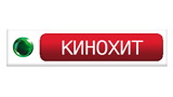 Передача на сегодня на канале кинохит. КИНОХИТ. Логотип канала КИНОХИТ. КИНОХИТ программа.